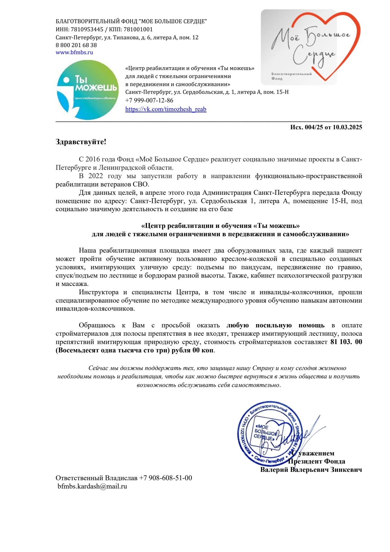 Предпросмотр официального обращения фонда